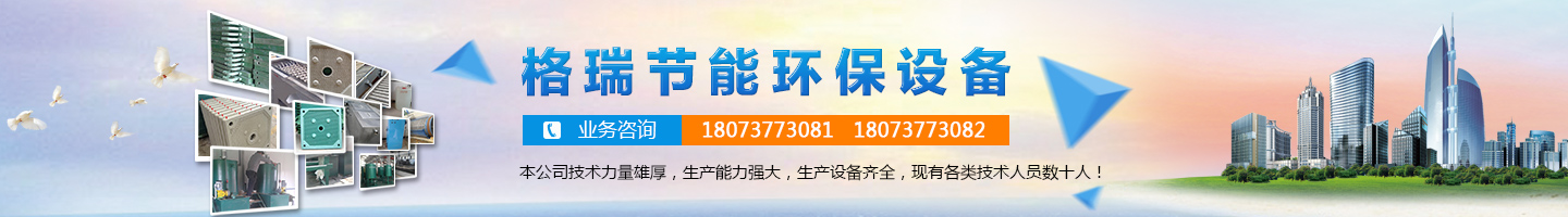 益陽市格瑞節(jié)能環(huán)保設備有限公司-設計，制造，研發(fā)